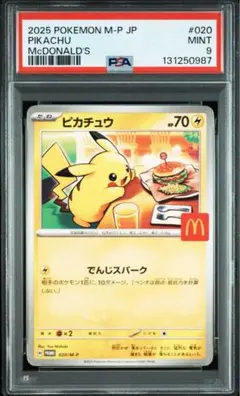【PSA9】マクドナルド ピカチュウ マック プロモ 020/M-P 27