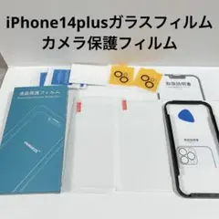 iPhone14plusガラスフィルム カメラ保護フィルム2+2枚セット