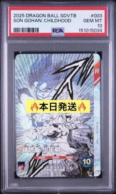 PSA10】DBスーパ－ダイバーズ SDVTB-001 孫悟空：少年期 - メルカリ