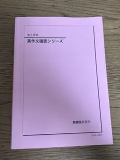 鉄緑会 英作文重要構文 vol1-5 鉄緑会のテキスト（英語）についてまとめる【増補版】｜とある