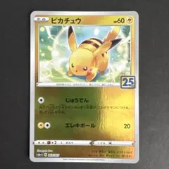 ピカチュウ S8a-G 25th 1枚 GOLDEN BOX