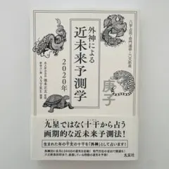 2026年最新】六爻占術の人気アイテム - メルカリ
