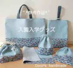 *handmade* 入園入学グッズ