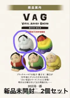 田宮坊一郎　VAG Vinyl Artist Gacha シリーズ44.5 2体