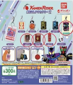 仮面ライダーめじるしアクセサリー4個セット④