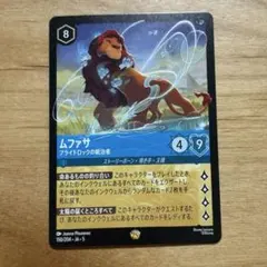 ロルカナ ムファサ プライドロックの統治者 - メルカリ