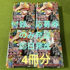 最強ジャンプ　5月号　4冊