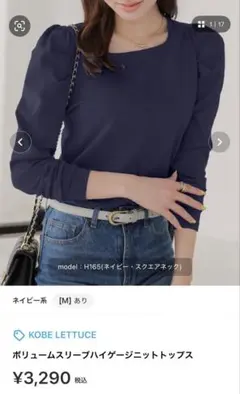 KOBE LETTUCE ボリュームスリーブニットトップス M ネイビー