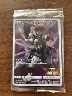 アーマードミュウツー 未開封