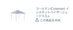タープ 2回しか使っていません。風でひっくり返って2.3つ破れてしまいました。のサムネイル
