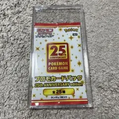 ソード＆シールド プロモカードパック 25th ANNIVERSARY edi… - メルカリ ソード＆シールド プロモカードパック 25th ANNIVERSARY edi…