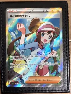 メイのはげまし SR MEGA 拡張パック ムニキスゼロ 107/080 - メルカリ