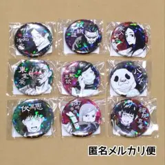 新品未開封/匿名配送/呪術廻戦 オールスター缶バッジ まとめ売り