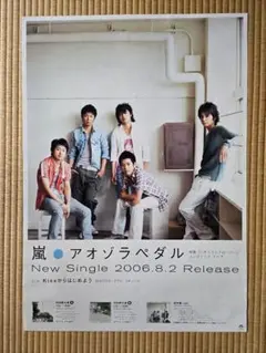 2026年最新】嵐 告知ポスターの人気アイテム - メルカリ