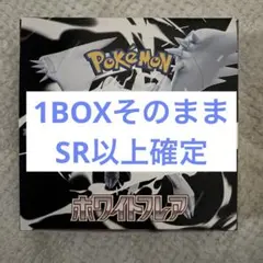 ブラックボルト ホワイトフレア シュリンクなし ぺりぺりなし　10箱 ブラックボルトBOXシュリンクなしぺりぺり付き ホワイトフレア