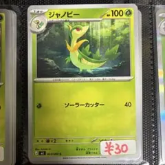 【まとめ買い可】ジャノビー M3【在庫5】ムニキスゼロ