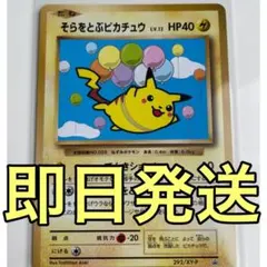 コロコロアニキ そらをとぶピカチュウ 292/XY-P 未開封 プロモ - メルカリ