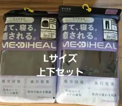 ワークマン　ＬサイズMEDIHEAL ルームウェア　上下セット