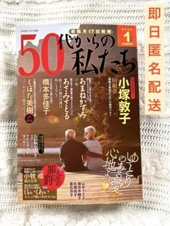 【最新刊】〈11/17発売〉 50代からの私たち 1月号 レディースコミック