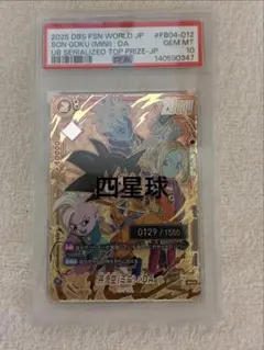 PSA10 孫悟空 ミニ DA シリアル 0413/1500 DAIMA - メルカリ