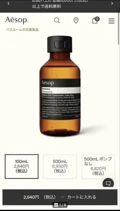 Aesop シャンプー 100ml 一回のみ使用 おまけ付き