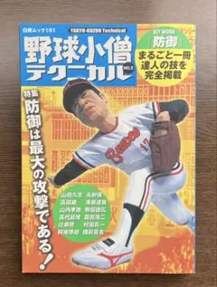2026年最新】野球小僧編集部の人気アイテム - メルカリ