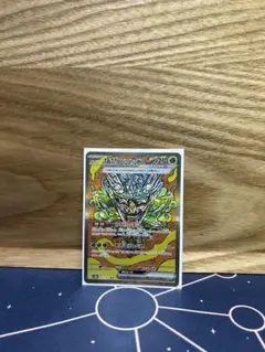 オーガポンEX SAR