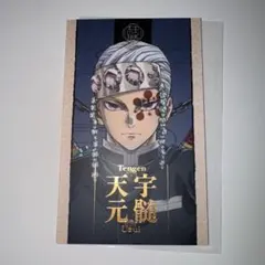 2025年最新】宇髄天元 柱展の人気アイテム - メルカリ