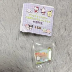 ポチャッコ サンリオ ご当地ピンズコレクション 嵐山・渡月橋 京都限定