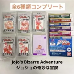 ジョジョの奇妙な冒険 豆ガシャ本　コンプリートセット　5部　黄金の風　3部　他