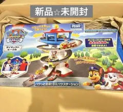 2026年最新】パウ・パトロール パウっと出動! dxパウステーションの