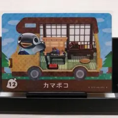 あつまれどうぶつの森amiiboカード　カマボコ