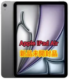 【新品未開封】2026年春モデル Apple iPad Air 11インチ