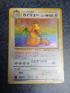 全面ホロ※ホロ複数※カイリュー ☆ 第3弾拡張パック 化石の秘密 旧裏