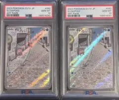 PSA10連番】ヤドン AR SV1V バイオレットex 082/078 - メルカリ