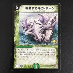 2025年最新】鳴動するギガ・ホーンの人気アイテム - メルカリ