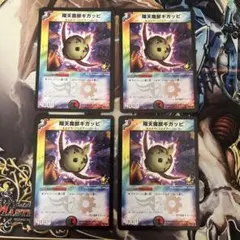 ギガッピ　明治　プロモ　4枚