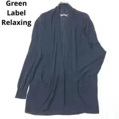 グリーンレーベルリラクシング　ロングカーディガン　ネイビー　綿　薄手　日本製