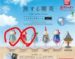 旅する喫茶 ミニチュアチャーム vol.3♢2種類セット