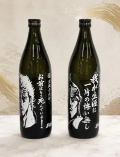 北斗の拳 黒麹芋焼酎 空き瓶 3本セット - メルカリ
