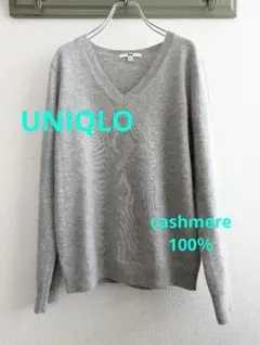 【美品】UNIQLO　Vネック グレー　カシミヤ100ニット