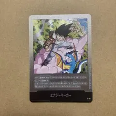 ドラゴンボールフュージョンワールド　エナジーマーカーE80孫悟空