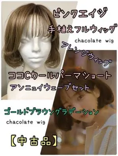 オープンハーフウィッグ ベイビーピース チョコブラウン ピンクエイジ