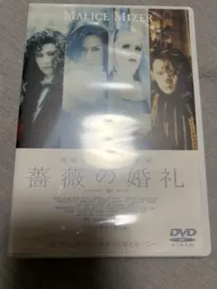 未開封V系DVD MALICE MIZER 薔薇の婚礼 Klaha - メルカリ