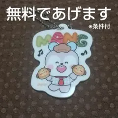 【条件付き無料】BT21 ファミマ限定 アクリルキーホルダー MANG