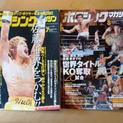 2026年最新】ボクシングマガジン1996年12月号の人気アイテム - メルカリ