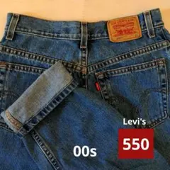 美品✦00s メキシコ製 リーバイス 550 リラックス テーパード 濃紺デニム