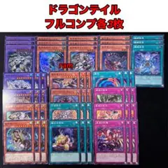 ドラゴンテイル