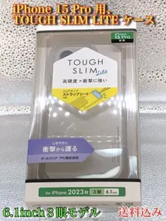 iPhone 15 Pro 用、TOUGH SLIM LITE ケース