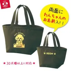 名前入　トートバッグ　暗いオリーブ　セミオーダー　お散歩バッグ　30犬種以上